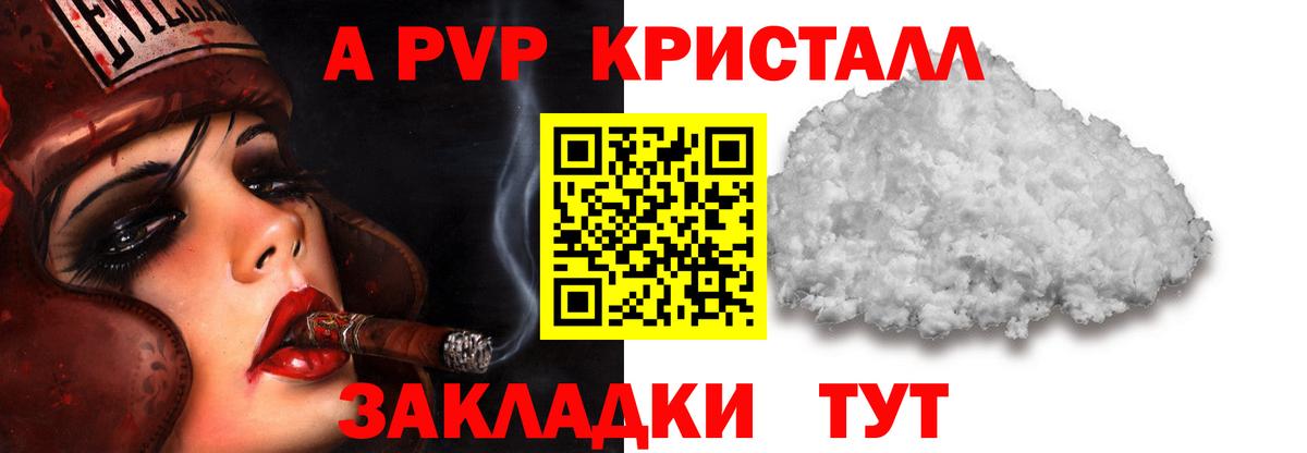 А ПВП Соль  Alpha-PVP VHQ  Вход с VPN  Туймазы 
