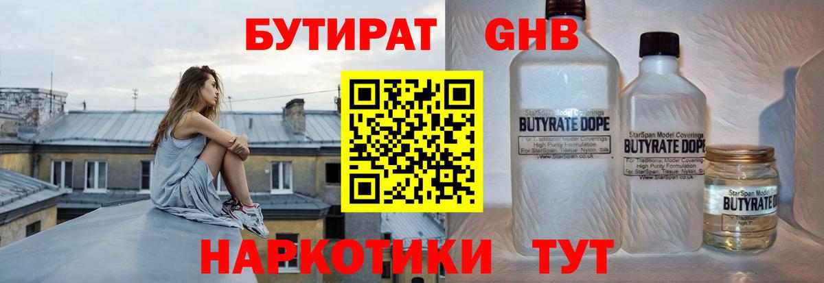 БУТИРАТ жидкий экстази  Вход с VPN  Туймазы 