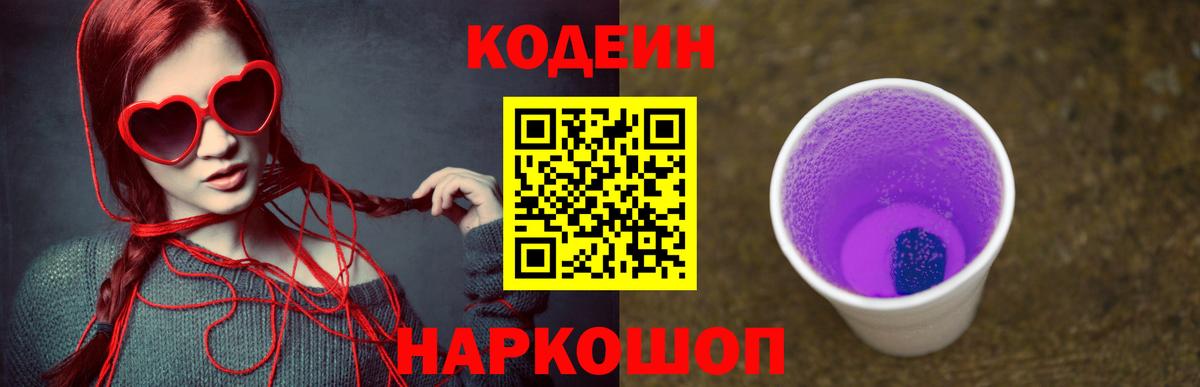 Codein напиток Lean (лин)  Вход с VPN  Туймазы 