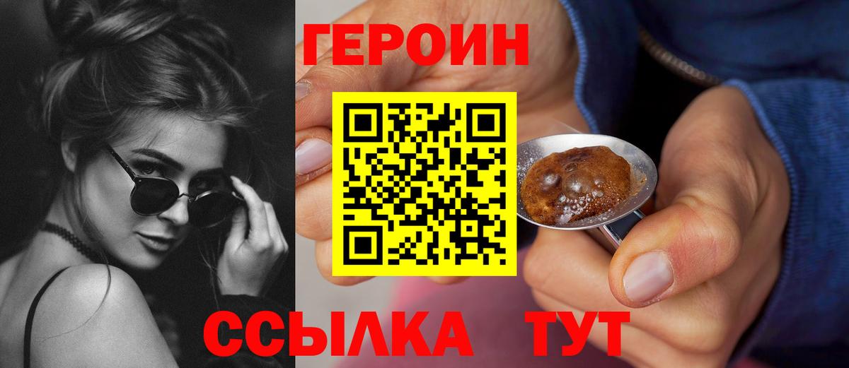 Героин VHQ  Героин  Туймазы  Вход с VPN 