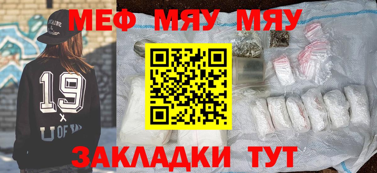 Меф  Вход с VPN  Мефедрон мука  Туймазы  купить закладку  МЕФ мяу мяу 