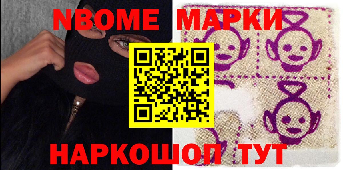 Марки NBOMe 1,8мг  Вход с VPN  Туймазы 